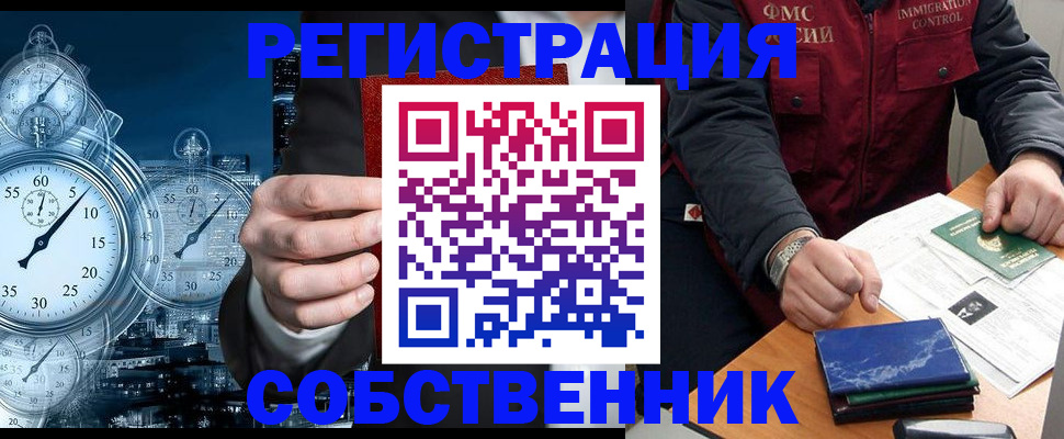 временная регистрация надежно в Подольске