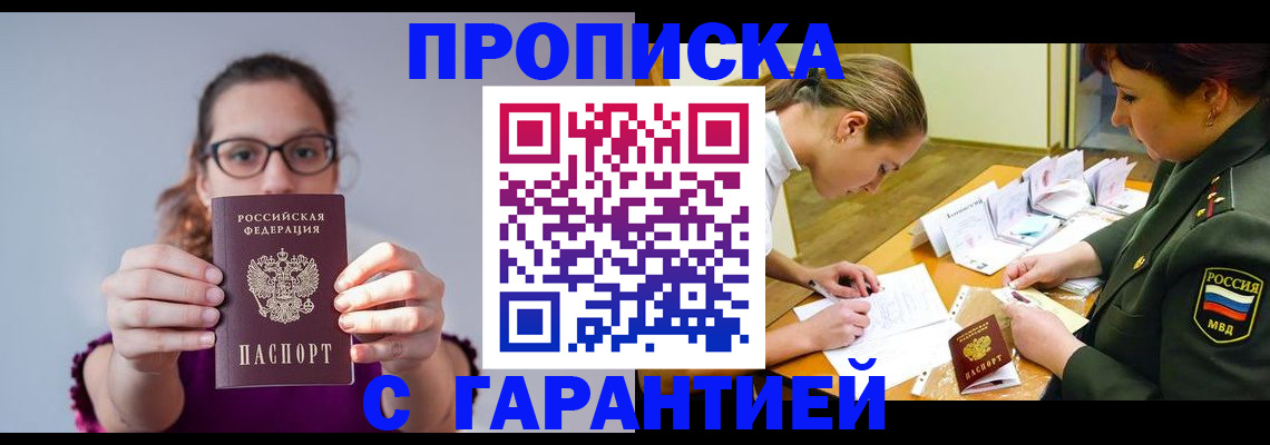 временная регистрация надежно в Подольске