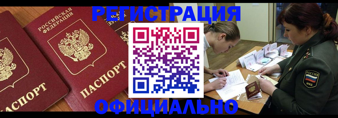 временная регистрация собственник в Подольске